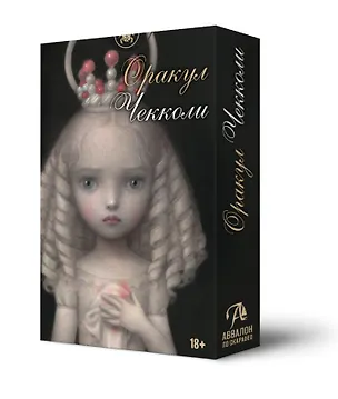 Книга Оракул Чекколи (мини) (32 карты) (Николетта Чекколи)