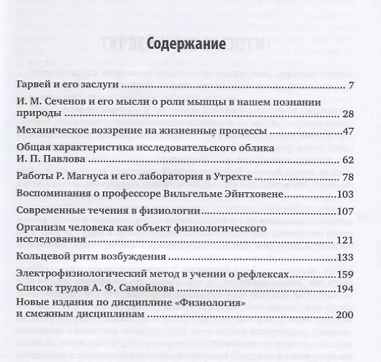 Книга О физиологии. Избранные статьи и речи (Александр Самойлов) — 2