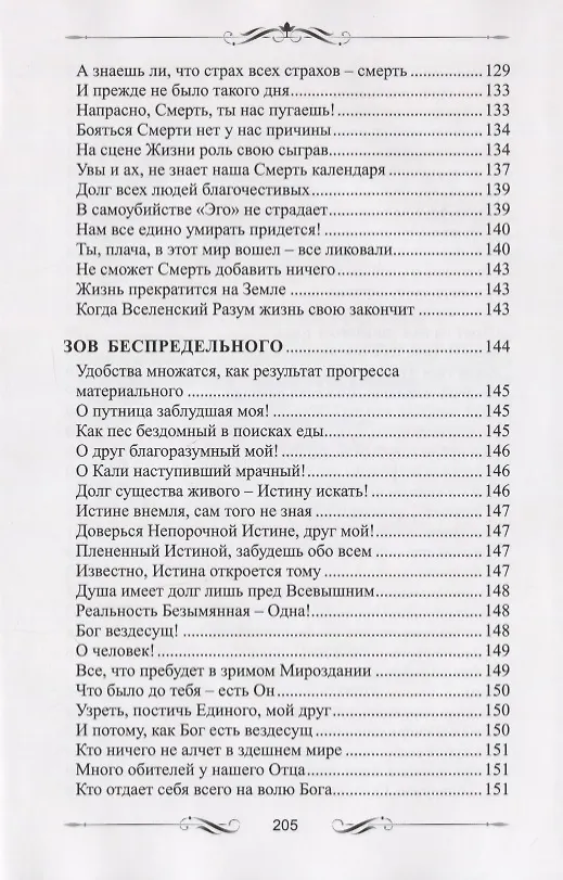 Книга Шепот души () — 7