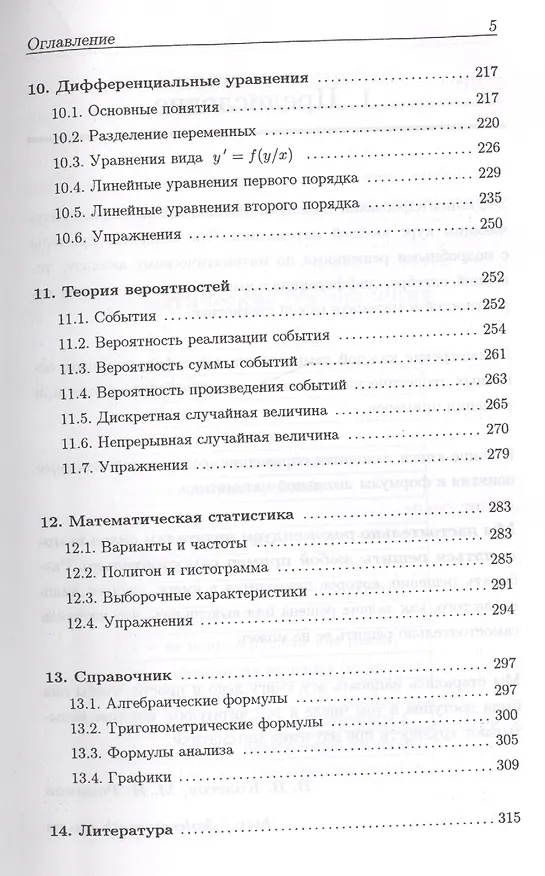 Книга Математика для медицинских колледжей: задачи с решениями (Вадим Колесов) — 4