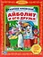 Айболит и его Друзья. Учим Буквы. (Библиотека Детского Сада). — 2516861 — 1
