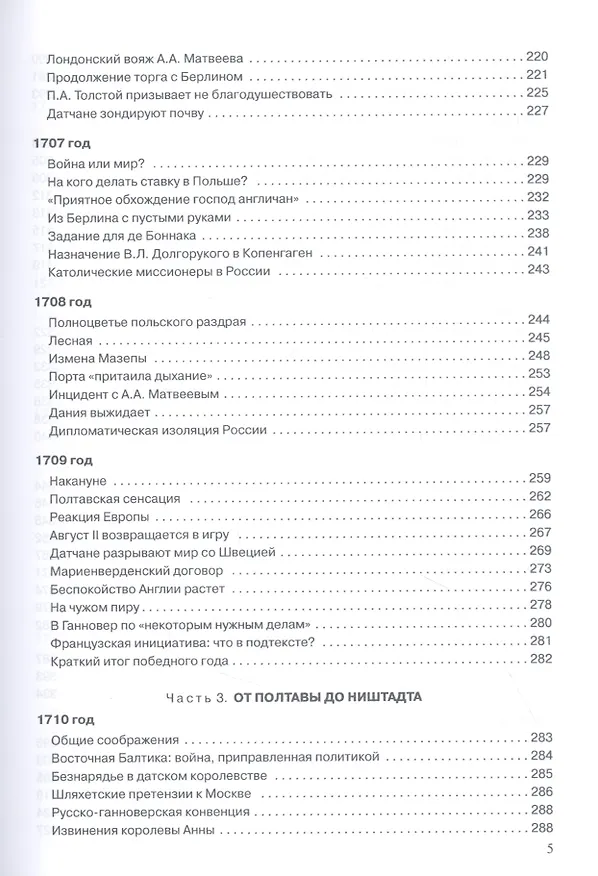Книга Северная война 1700-1721 гг. и русская дипломатия: Научное издание () — 4
