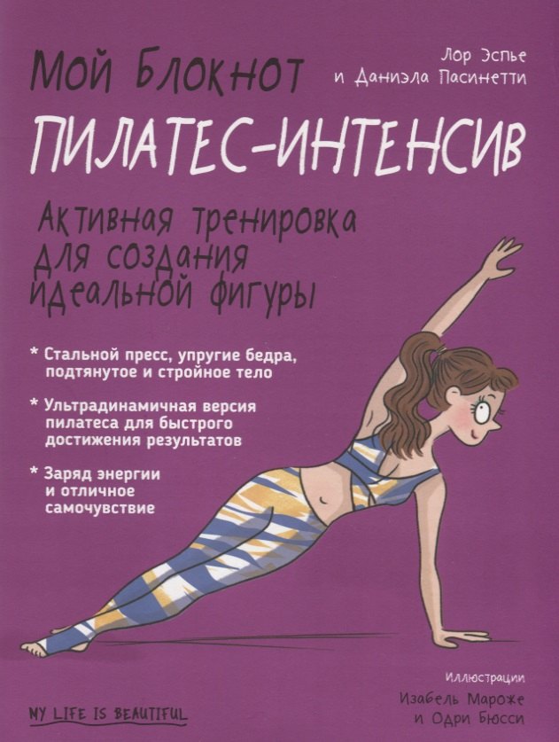 

Мой блокнот. Пилатес-интенсив