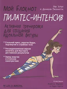 Мой блокнот. Пилатес-интенсив