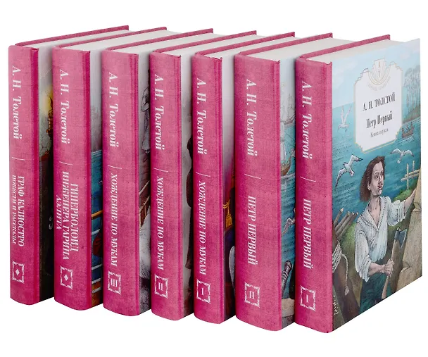 Книга Петр Первый: Кн. 1,2,  Хождение по мукам: Кн. 1,2,3, Гиперболоид инженера Гарина, Граф Калиостро. (комплект из 7 кн.) (Алексей Толстой) — 1