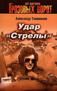 

Удар Стрелы