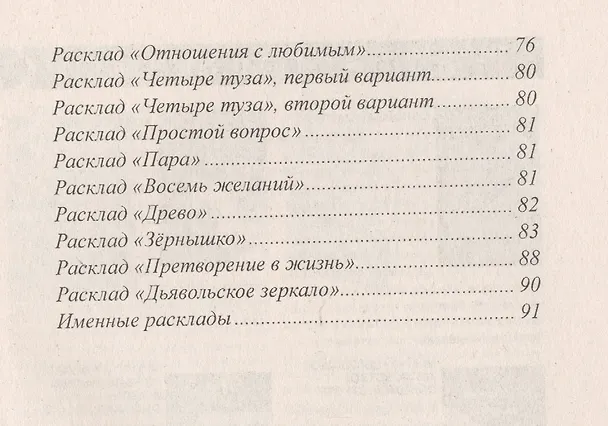 Книга Креатиffные гадания на игральных картах: в 7 кн. Кн.2 () — 4