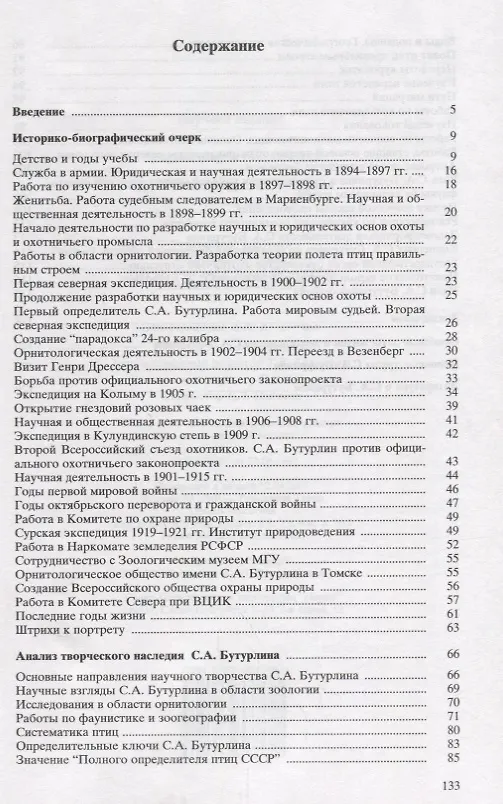 Книга Сергей Александрович Бутурлин. 1872-1938 (Мария Козлова) — 2