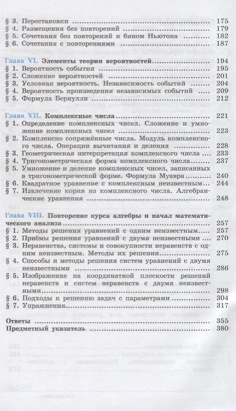 Книга Математика: алгебра и начала математического анализа, геометрия. Алгебра и начала математического анализа 11 класс Базовый и углублённый уровни. Учебн (Надежда Федорова, Михаил Шабунин, Юрий Колягин, Мария Ткачева) — 3