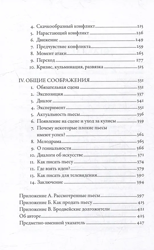 Книга Искусство драматургии. Творческая интерпретация человеческих мотивов (Лайош Эгри) — 3