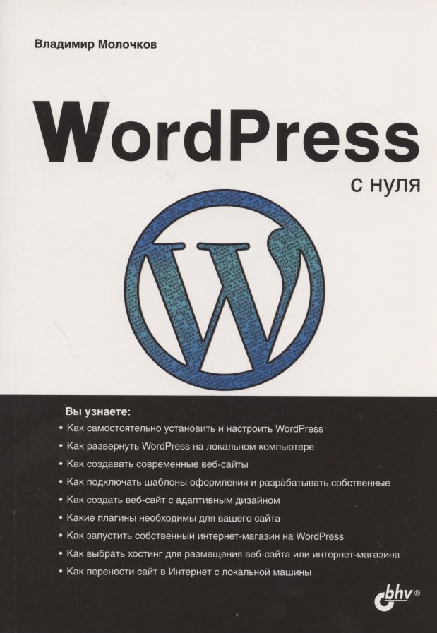

WordPress с нуля