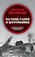 На коне, танке и штурмовике. Записки воина-философа — 2646947 — 1