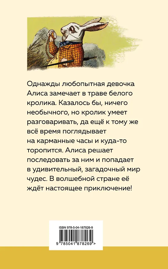Книга Комплект: Любимые сказки и мультфильмы. Алиса в Стране чудес. Бременские музыканты (набор из книги "Алиса в Стране чудес", обложки для паспорта, картхолдера и шоппера "Бременские музыканты") (Льюис Кэрролл) — 2