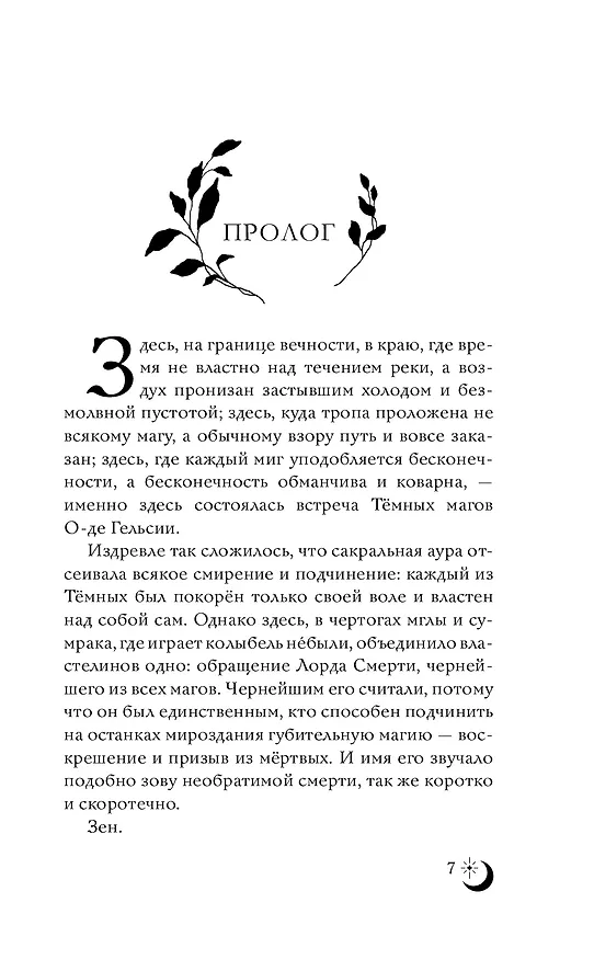 Книга Связанная мирами (Джерри Вэй) — 5