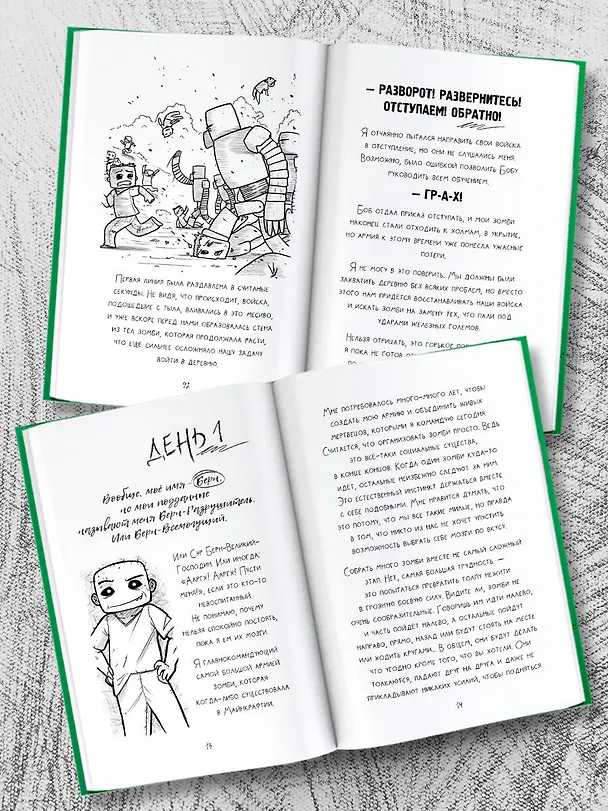 Книга Minecraft. Дневник зомби. Берн, зомби, который хотел захватить мир (Букс Кид) — 4
