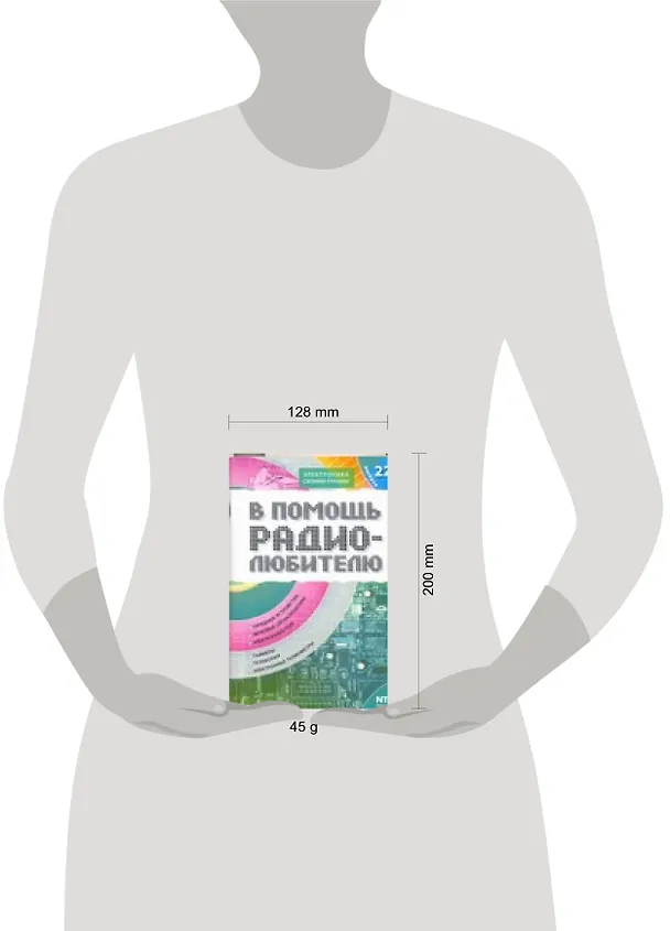 Книга В помощь радиолюбителю: Выпуск 22: Информационный обзор для радиолюбителей: Зарядные устройства, Звуковые сигнализаторы, Электронные реле и др. (В. Никитин) — 2