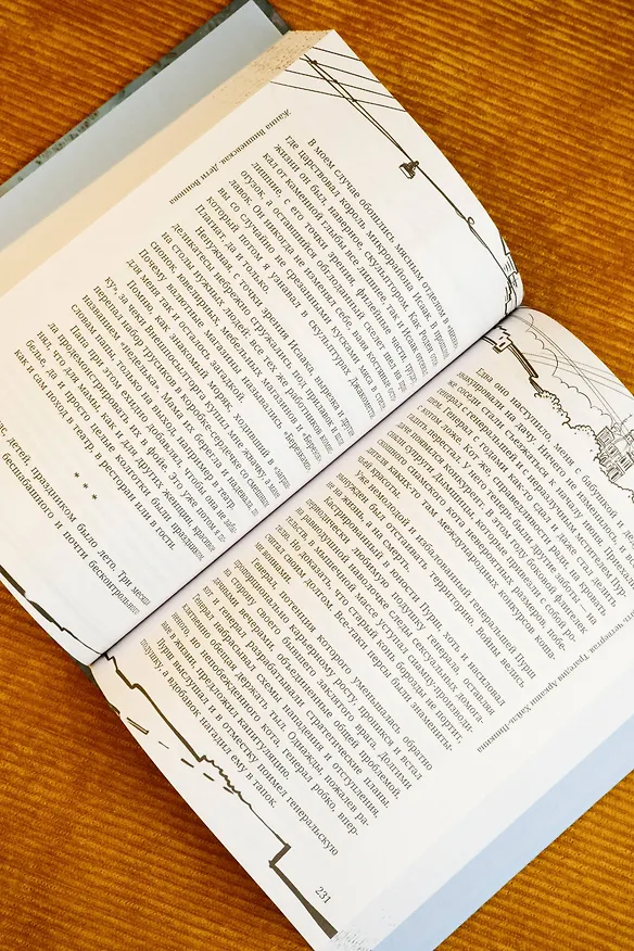Книга Дети Воинова. Коммунальные конфорки (Жанна Вишневская) — 11