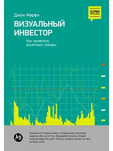 Визуальный инвестор: Как выявлять рыночные тренды