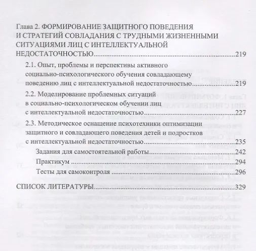 Книга Формирование социальных представлений лиц с интеллектуальной недостаточностью () — 3
