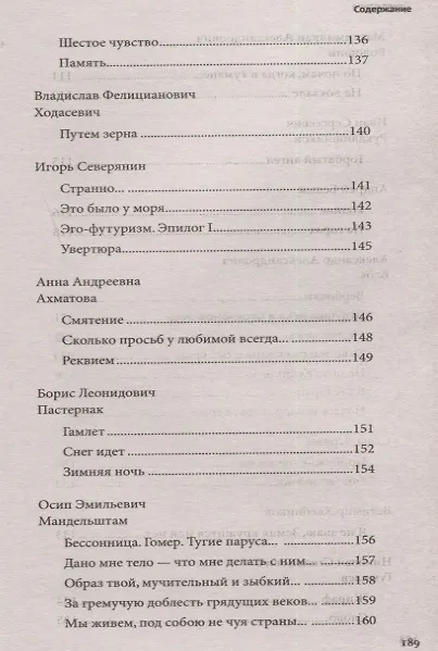 Книга 100 и 1 стихотворение, которое надо знать (Александр Блок, Сергей Есенин, Михаил Ломоносов, Александр Пушкин, Гавриил Державин) — 8