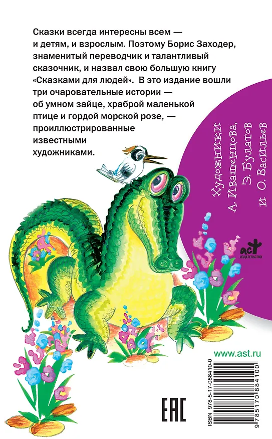 Книга Сказки (Борис Заходер) — 2