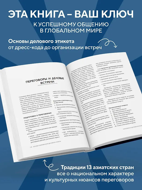 Книга Международный этикет в странах Азии. На примере 13 стран (Елена Игнатьева) — 7