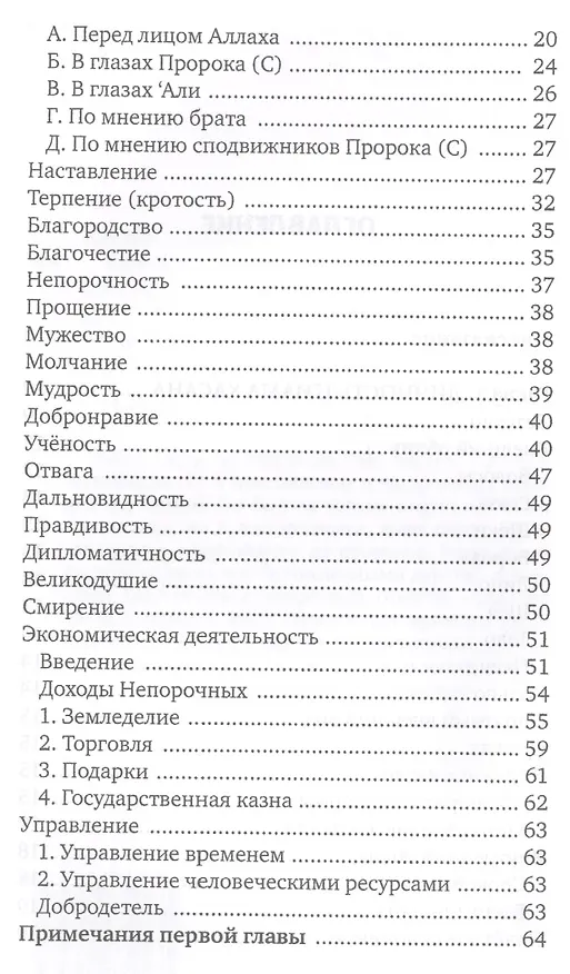 Книга Личность Хасана ибн Али (Хусейн Сайиди) — 3