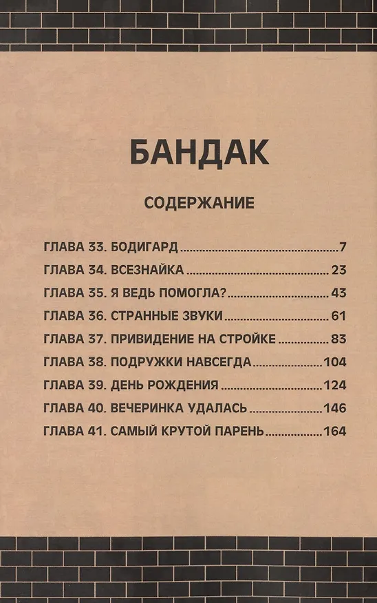 Книга Бандак. Том 5 (Лена Айс) — 2
