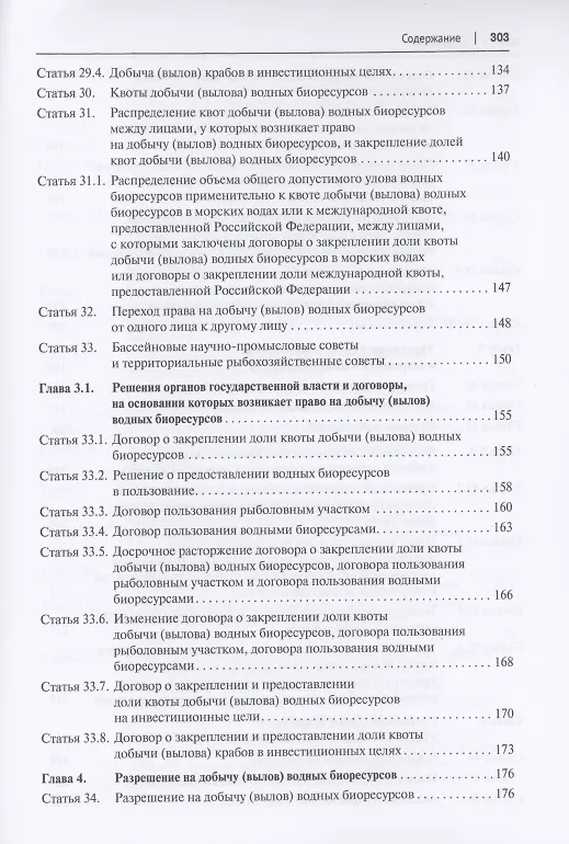 Книга О рыболовстве и сохранении водных биологических ресурсов.Научно-практический комментарий к Федеральному закону от 20 декабря 2004 г. № 166-ФЗ (постатейный) (Ольга Беляева) — 4