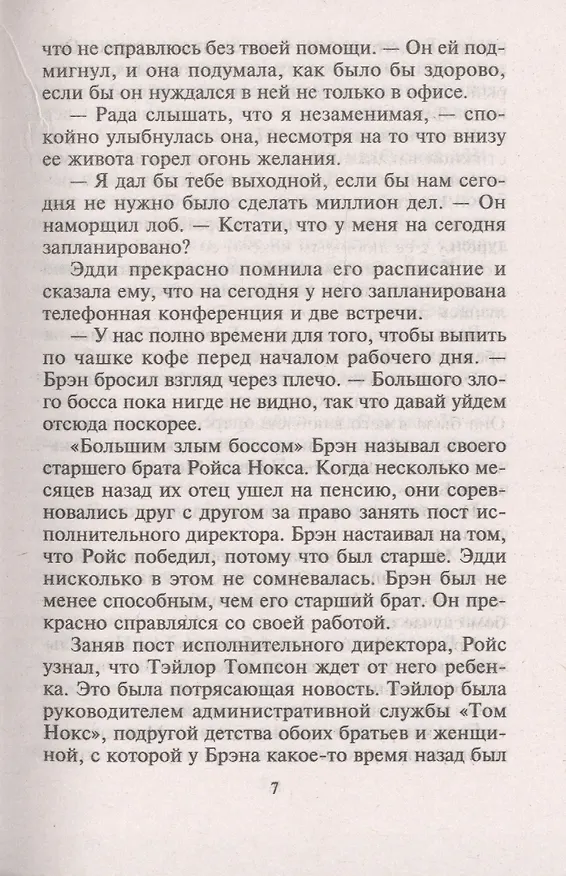 Книга Роман на озере Тахо (Джессика Леммон) — 4