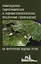 Навигационно-гидрографическое и гидрометеорологическое обеспечение судовождения на внутренних водных путях — 2583944 — 1