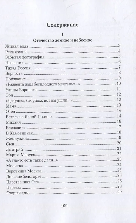 Книга А река не кончается… Сборник стихотворений (Мария Козьмина) — 2