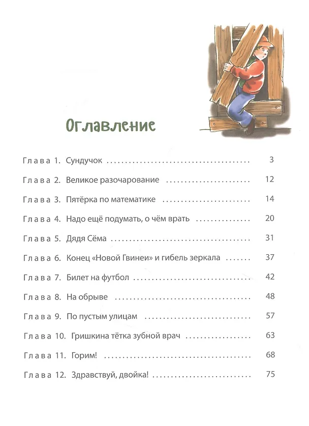 Книга На забытом чердаке (Софья Прокофьева) — 2