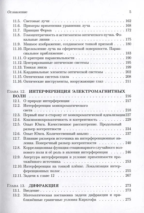 Книга Классическая электродинамика. Часть 2.  Электромагнитные волны. Четырехмерная электрод (Валериан Яковлев) — 4