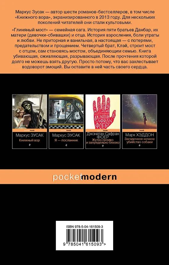 Книга Глиняный мост (Маркус Зусак) — 2