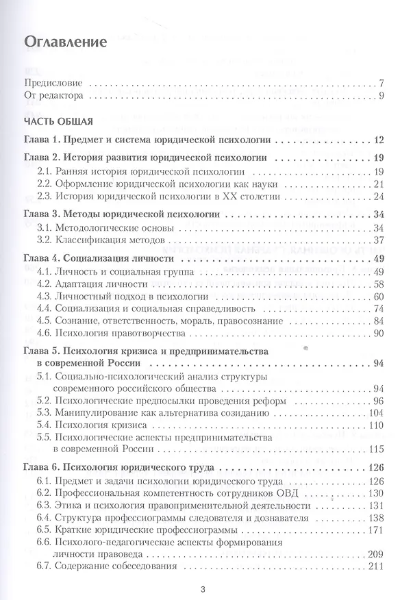 Книга Юридическая психология. Учебник (Владислав Васильев) — 2
