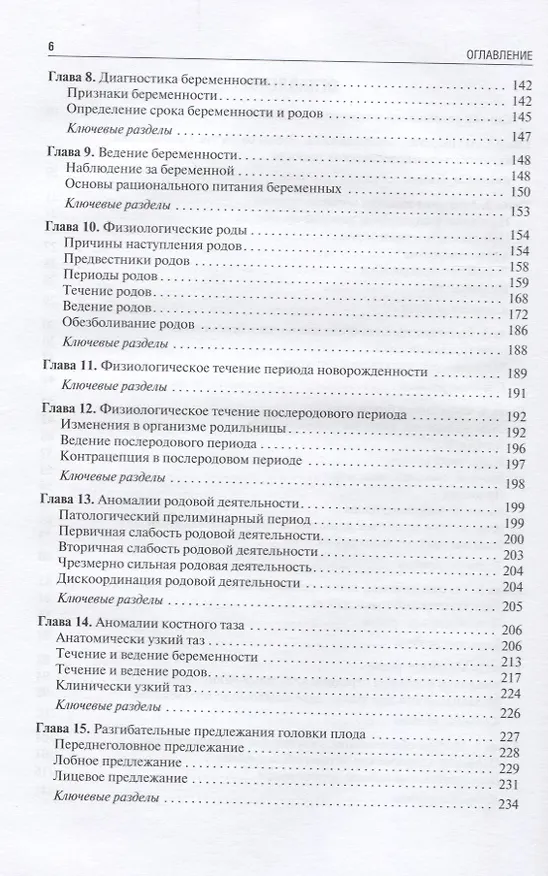 Книга Акушерство Учебник (2 изд) Савельева (Галина Савельева) — 3