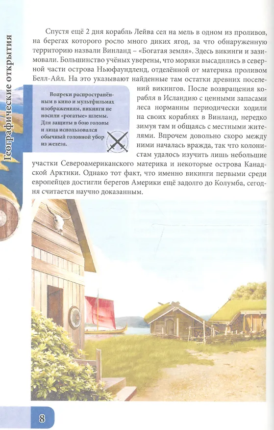 Книга ЭНЦИКЛОПЕДИЯ. В МИРЕ ЗНАНИЙ. ГЕОГРАФИЧЕСКИЕ ОТКРЫТИЯ (Александр Визаулин) — 3