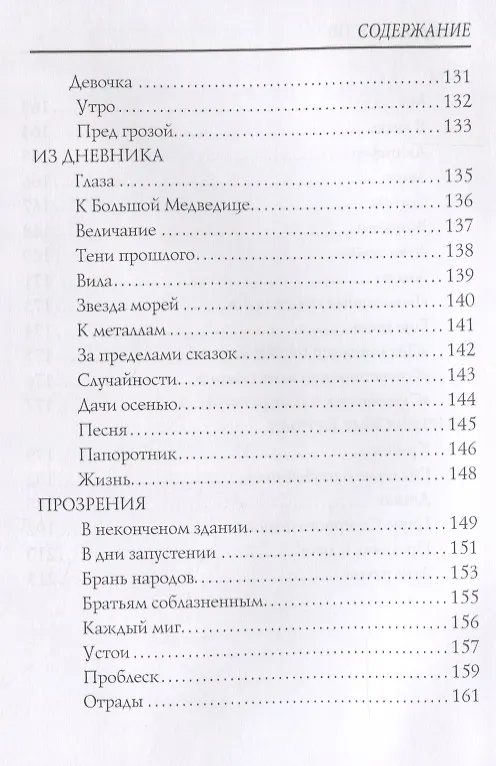Книга Tertia Vigilia = Третья стража: стихи (Валерий Брюсов) — 7