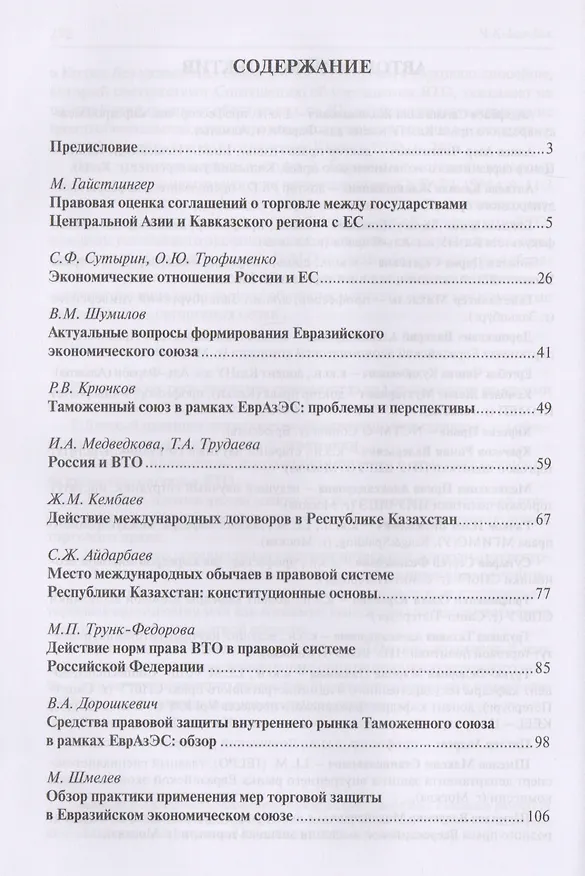 Книга Международное торговое право в государствах Кавказа, Центральной Азии и в России: между региональной интеграцией и глобализацией () — 2