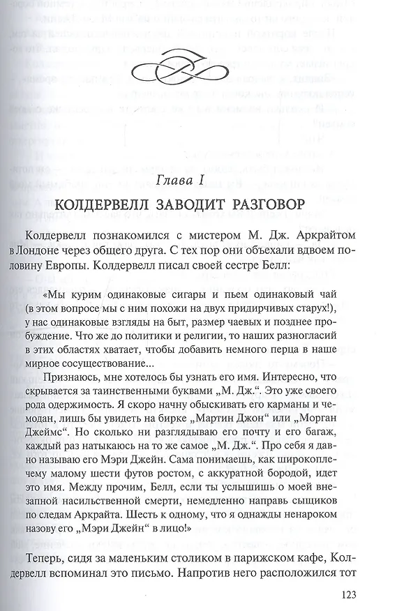 Книга Мисс Билли (Элинор Портер) — 8