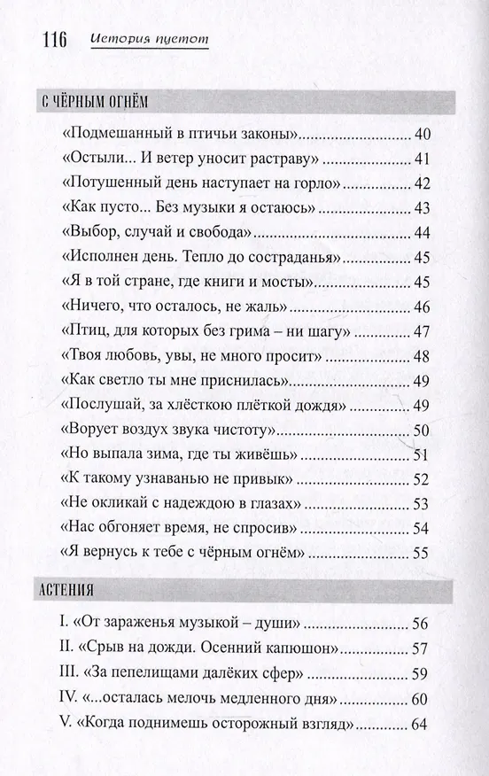 Книга История пустот. Стихотворения (Сергей Буров) — 5