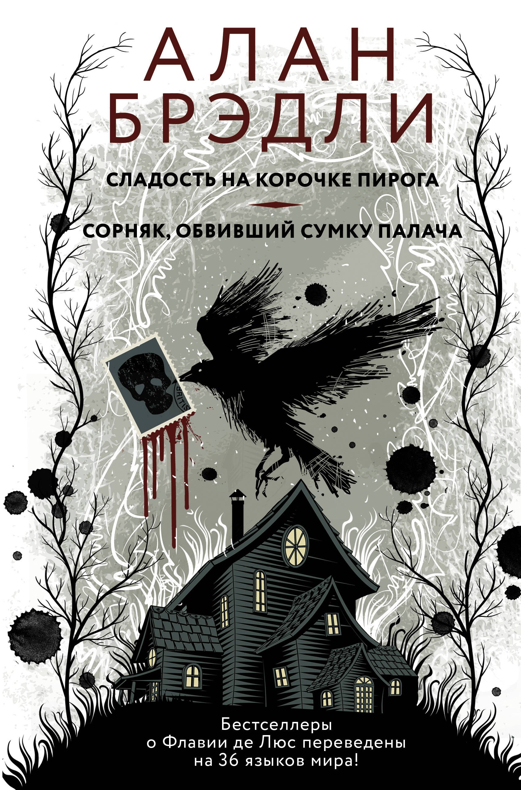 

Сладость на корочке пирога + Сорняк, обвивший сумку палача