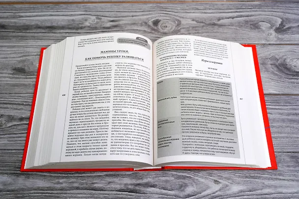 Книга Самая полная иллюстрированная книга российской мамы (Валерия Фадеева) — 9