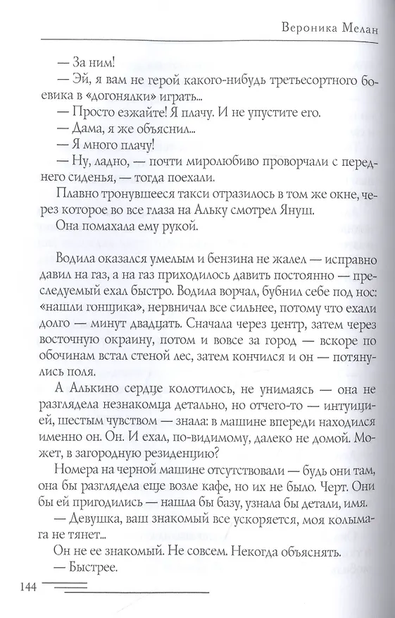 Книга Путь к сердцу. Баал (Вероника Мелан) — 5