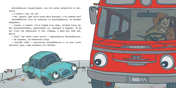 Книга Автомобильчик (Юлия Левданская) — 11