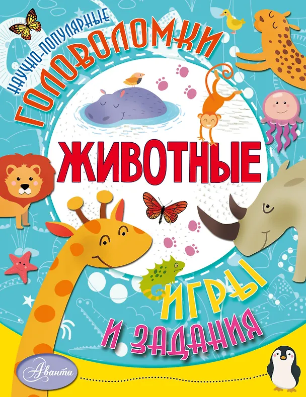 Книга Животные () — 1