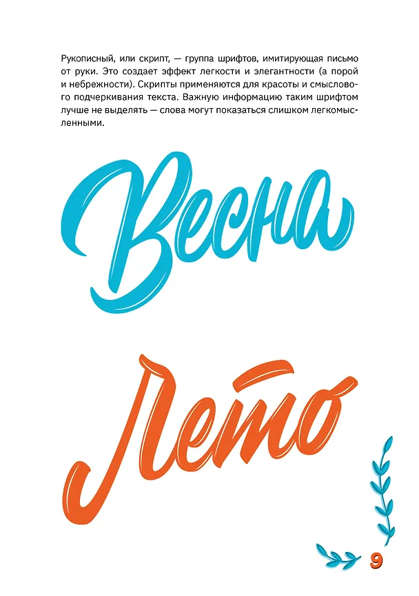 Книга Леттеринг от А до Я. Прописи и шаблоны (Елена Шибко, Анна Дудас) — 10