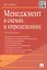 Менеджмент в схемах и определениях.Уч.пос. — 2111390 — 2