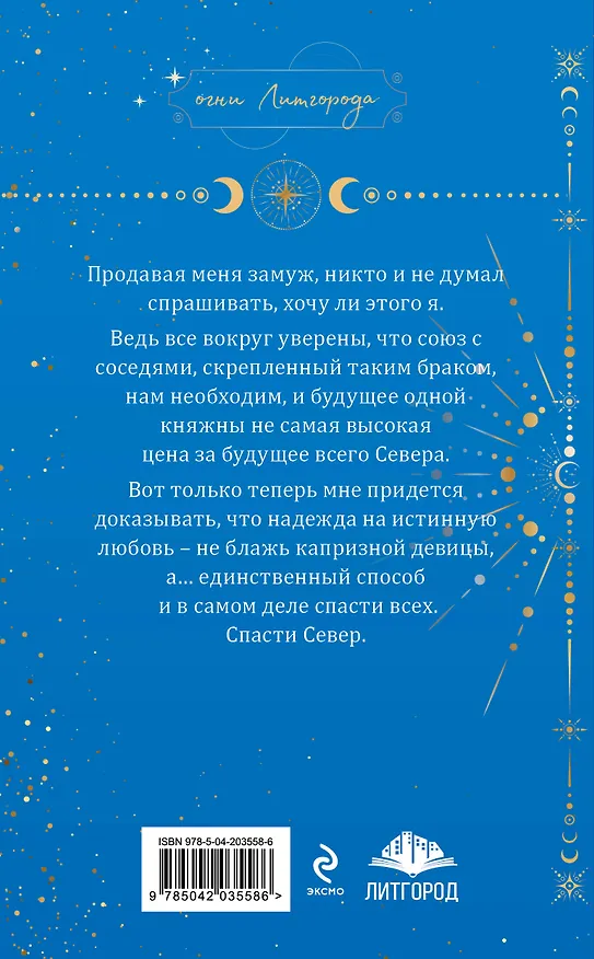 Книга Весна севера (Юлия Ода) — 2